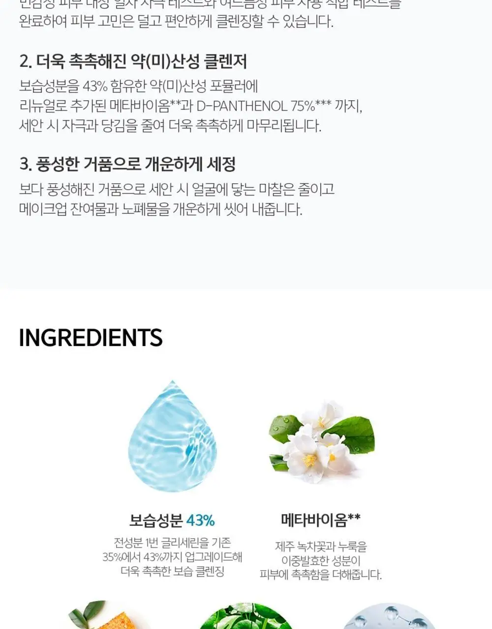 [아미노산/약산성/기획] 아크네스 더마릴리프 모이스처 폼클렌저 더블기획 (125ml+125ml) 상세페이지 9
